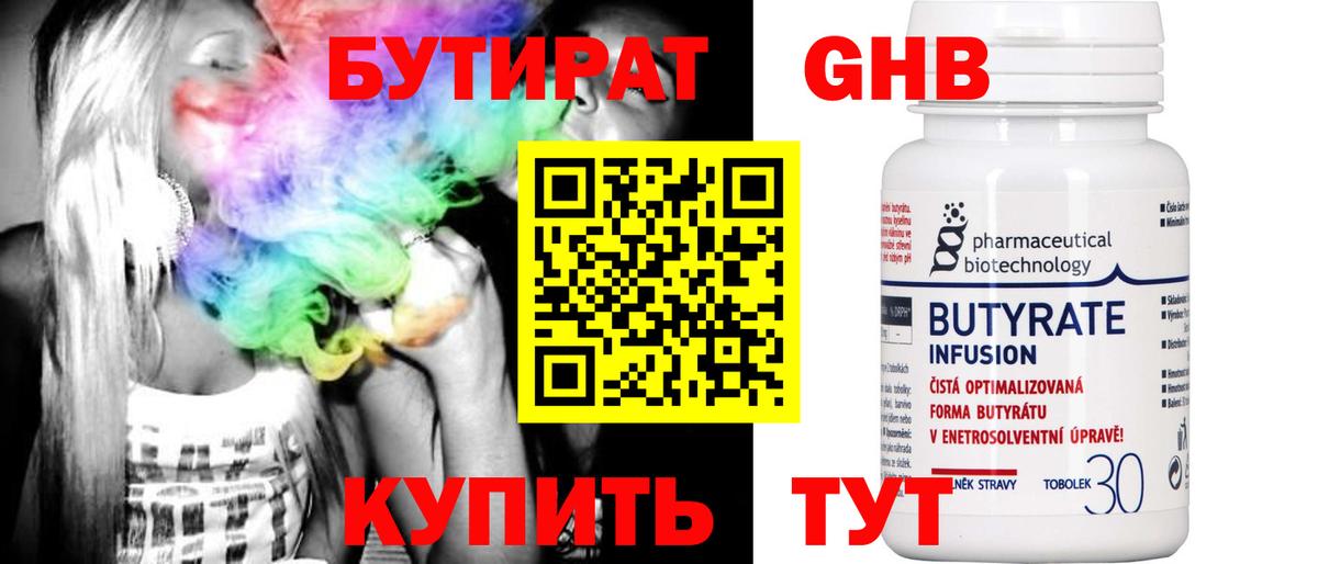 БУТИРАТ BDO 33% Когалым