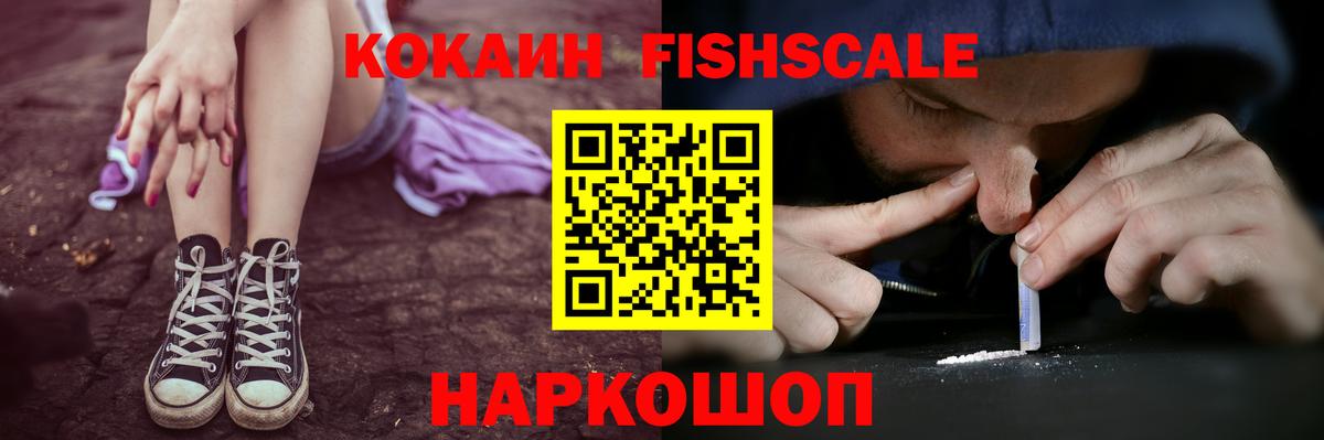 Когалым  КОКАИН FishScale  COCAIN  Вход с VPN  COCAIN 97% 