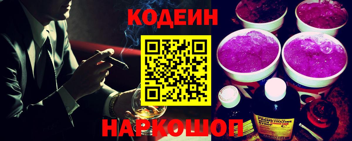 Кодеиновый сироп Lean напиток Lean (лин)  Кодеин Purple Drank  Вход с VPN  Когалым 