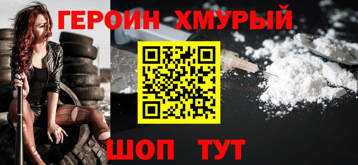 Когалым  Героин  Вход с VPN  ГЕРОИН герыч 