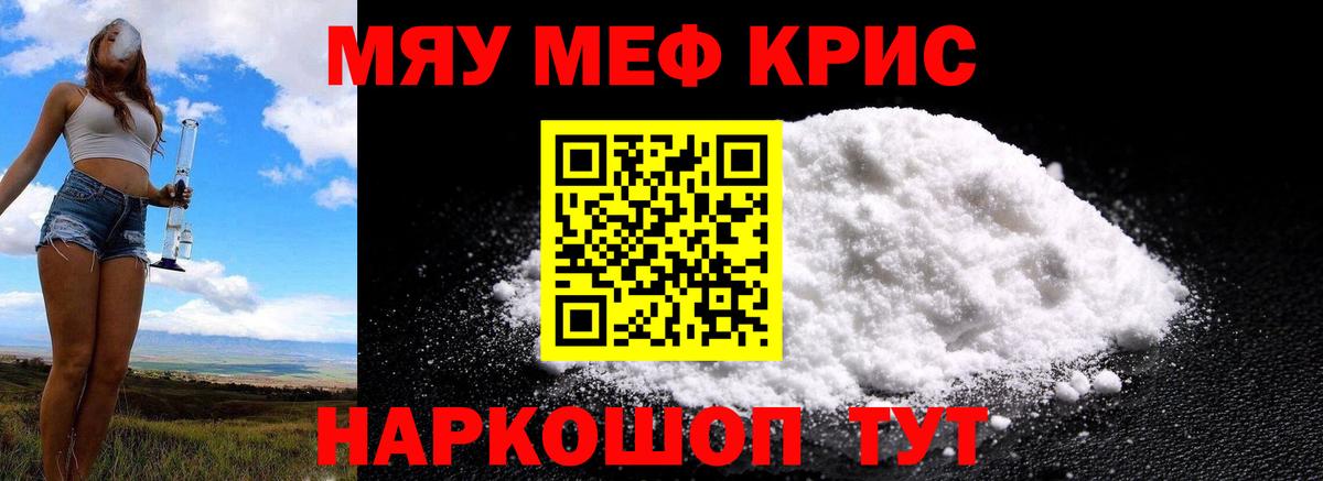 Меф мяу мяу мука Когалым