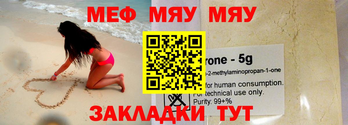 МЕФ  МЯУ-МЯУ мука  Вход с VPN  Когалым  Мефедрон 