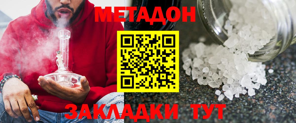 Когалым  МЕТАДОН кристалл  Вход с VPN 