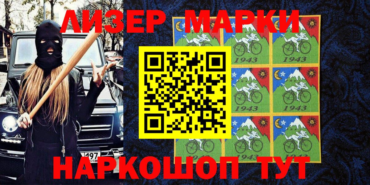 Наркотические марки 1,8мг Когалым